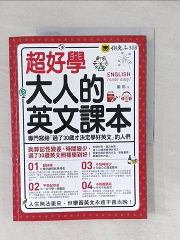 【書寶二手書T1／語言學習_YYC】超好學大人的英文課本_關雨