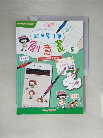 【書寶二手書T7／藝術_ZIM】彩色原子筆創意畫5：我的創意便利貼_糖果嗡嗡