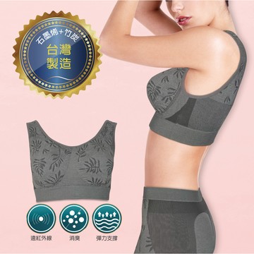 【我塑我形】石墨烯+竹炭健康無鋼圈女內衣(8件組) 內衣 運動內衣 無鋼圈 無縫 除臭 透氣 胸衣