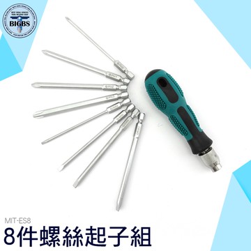 螺絲起子組 螺絲刀套裝 螺絲刀組套 螺絲起子 五金工具 工具組 起子組 螺絲組 套筒 8件組 ES8