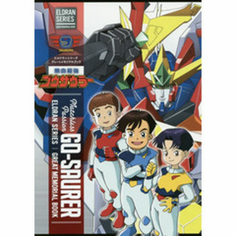 熱血最強ゴウザウラー 通販 Lineポイント最大2 0 Get Lineショッピング