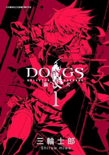 【電子書】DOGS獵犬: bullets & carnage (01)