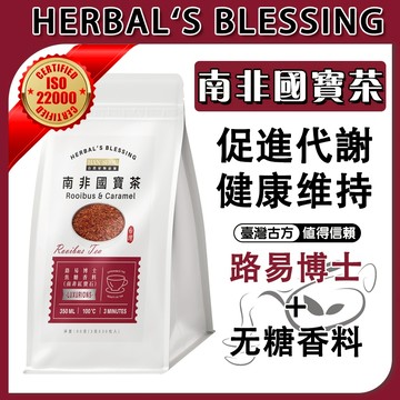 國寶茶 南非國寶茶 茶包 養生茶 茶 茶葉 Rooibos tea 博士茶 茶包 無咖啡因 無糖 零熱量