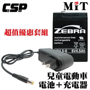 (CSP充電組) NP4.5-6+ 6V1A充電器 兒童玩具車電池充電組 兒童玩具車電池充電組 兒童電動車 童車 兒童車 6V4Ah容量加大