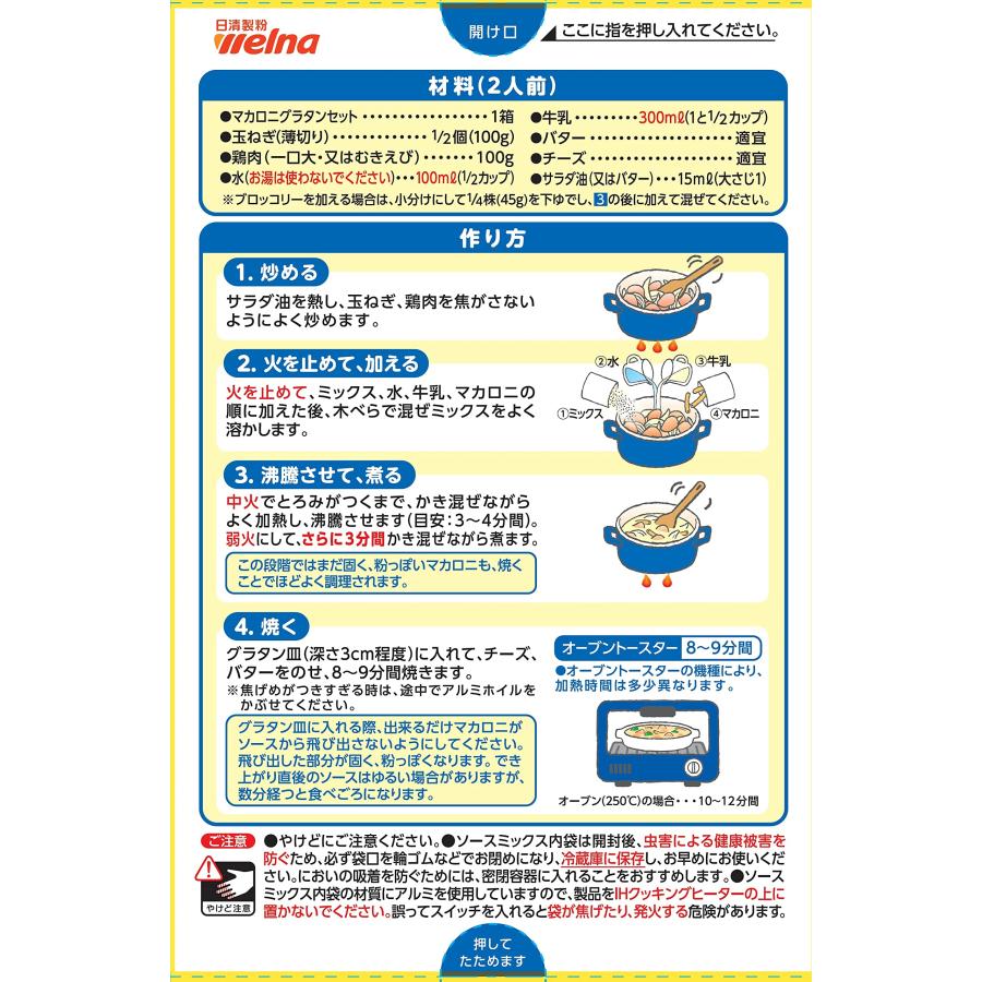 マ・マー マカロニグラタンセット ホワイトソース用 2人前 ×6個