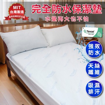 保潔墊 特大6x7尺 床包式 100%絕對防水【天絲舒柔表布 透氣鋪棉】寢居樂 MIT台灣製