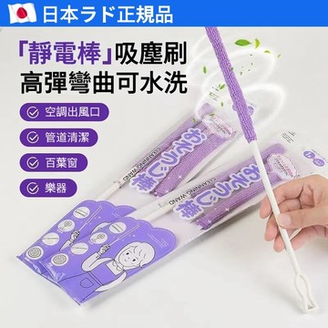 台灣現貨🔥日本靜電除塵撣 新款二合一家居靜電神器 懶人免洗清潔神器 桌面除塵撣 可伸縮清潔灰塵 高密度清潔器 一刷多用
