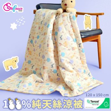 《英柏絲》100％純天絲涼被 兒童天絲涼被 120x150cm 柔滑 涼感 台灣製 幼稚園午睡必備