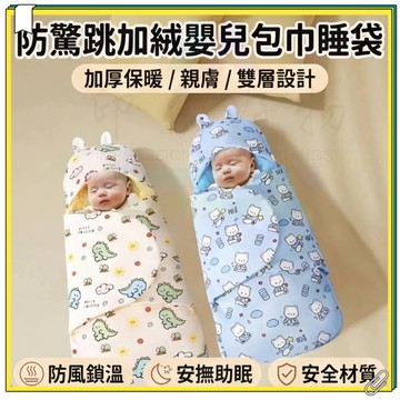 超低價 新生兒防踢睡袋 嬰兒睡袋防驚跳 寶寶睡袋 嬰兒包巾 嬰兒睡袋 加絨保暖新生兒防踢被 嬰兒睡袋 防驚跳寶寶睡袋