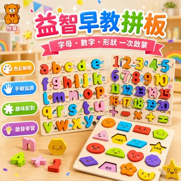 🌞台灣出貨🌞木質手抓板 木質拼板 3D立體拼圖 字母拼板 配對拼圖 智力拼圖 形狀認知 字母板 數字板 蒙氏教具