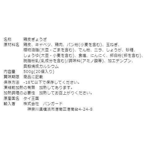 冷凍食品 鶏皮ぎょうざ 500g 餃子 ギョウザ ぎょうざ 20個入 鶏 鶏皮 モモ皮 餃子の具 包みました ニンニク不使用 鶏皮餃子 おつまみ