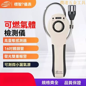 可燃氣體檢測儀 可燃氣體檢測 燃氣檢漏儀 可燃氣偵測儀 標智可燃氣體檢測儀 漏氣檢漏儀 甲烷液化氣天然氣報警器