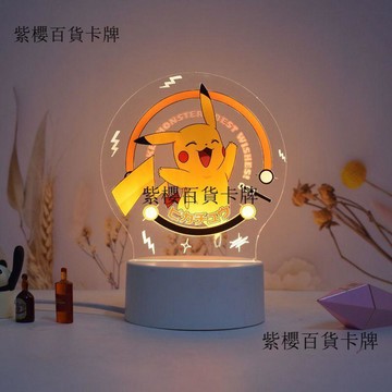 【✨台灣現*貨/ 全場免運 ✨】 六一兒童節的禮物皮卡丘周邊小夜燈生日禮物送閨蜜有意義姐妹男孩✨紫櫻百貨卡牌
