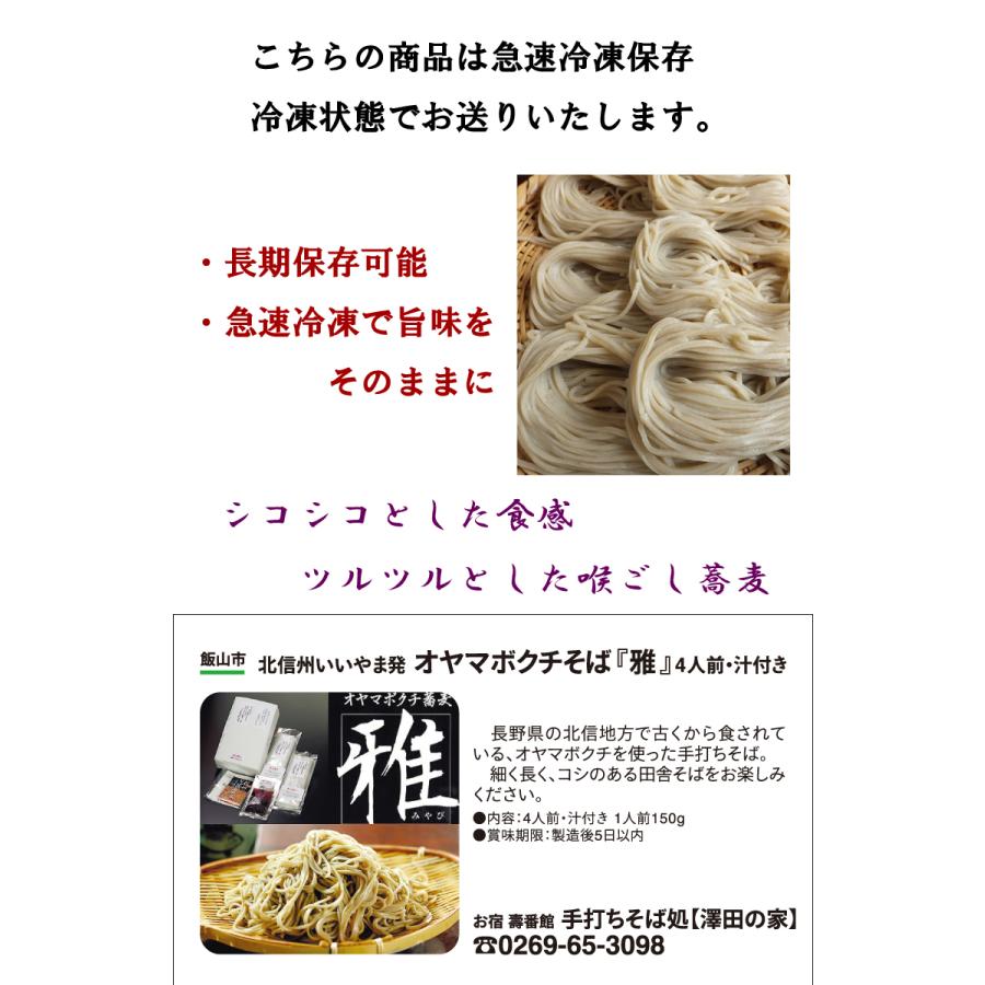 冷凍蕎麦 信州そば 十割蕎麦粉（長野県産ヒスイそば粉）グルテンフリー オヤマボクチ蕎麦4人前　汁なし