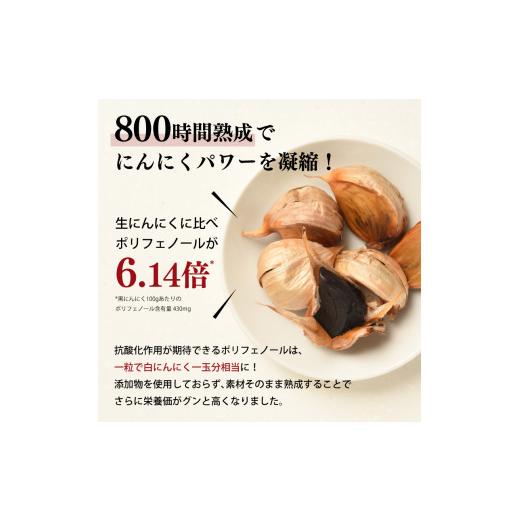 ふるさと納税 福岡県 八女市 ＜農薬不使用＞八女八片黒にんにく（30ｇ×8袋）メロンの３.５倍の甘さで臭わない！