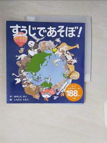 【書寶二手書T7／少年童書_V2H】???????！_日文_?????? / ???????