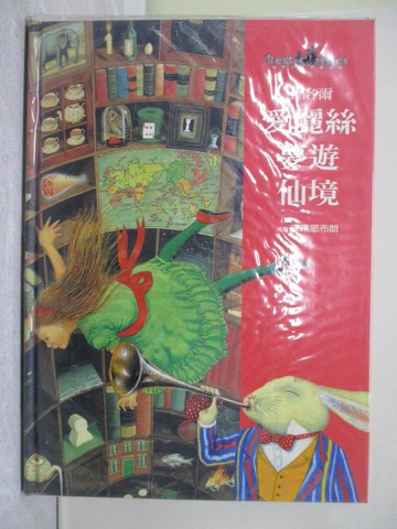 【書寶二手書T1／兒童文學_YYG】愛麗絲夢遊仙境_卡洛爾 (Carroll, Lewis)