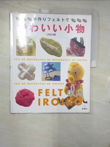 【書寶二手書T6／美工_QDT】手作??????????小物_日文