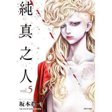 純真之人(05)_Readmoo 讀墨電子書