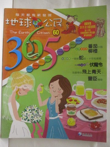 【書寶二手書T4／少年童書_VNX】高_地球公民365_第60期_我要帶你飛上青天