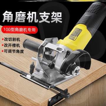 角磨機支架變切割機轉換底座多功能木頭金屬瓷磚萬用木工新型工具