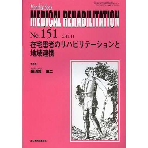 MEDICAL REHABILITATION Monthly Book No.151