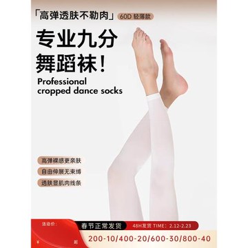 柏屋舞蹈襪子練功襪夏女舞蹈專用成人芭蕾舞九分連褲襪116130004