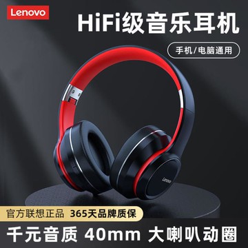 頭戴式耳機聯想HD200頭戴式藍芽耳機無線高音質耳麥降噪viv華為OPPO蘋果通用 雙11全館免運