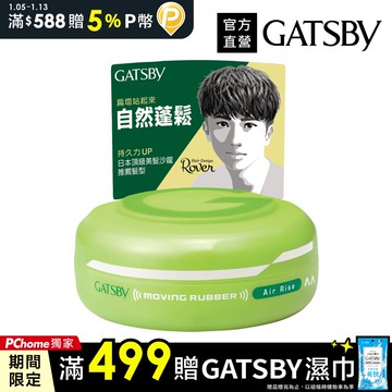GATSBY 空氣塑型髮腊80g