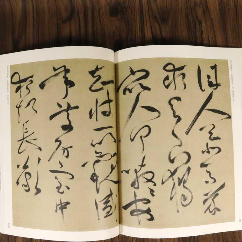 祝允明草書帖　中華歴代伝世碑帖集萃　中国語書道 祝允明草#20070;帖　中#21326;#21382;代#20256;世碑帖集萃