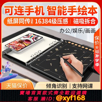 {可打統編 保固一年}高漫M5可連接手機手繪板電腦繪畫板電子繪圖寫字智能手寫本數位板