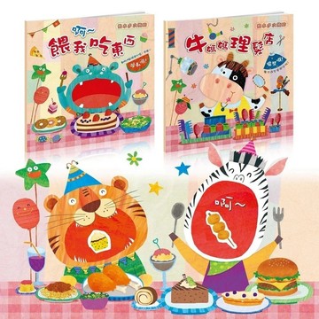 愛孩子 人類 日式大開本貼紙書：啊～餵我吃東西 牛媽媽理髮店