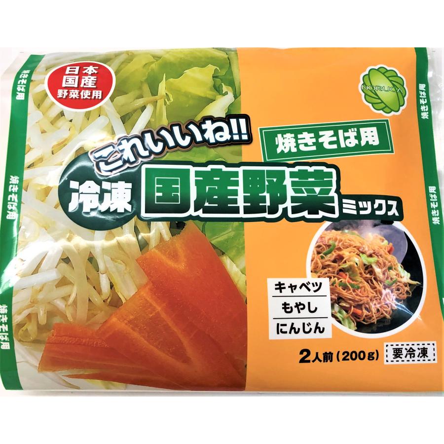 冷凍野菜ミックス国産（徳島、岡山産）焼きそば用　野菜炒め　200ｇ（二人前）　冷凍野菜　