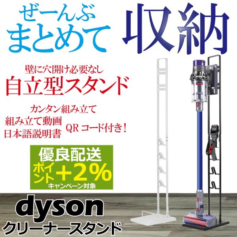ダイソン スタンド クリーナー 掃除機 収納 Dyson 掃除機スタンド コードレスクリーナー ダイソンスタンド スタンド コードレスクリーナースタンド 通販 Lineポイント最大0 5 Get Lineショッピング