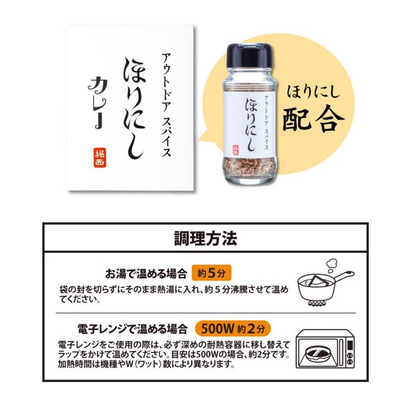 ほりにしカレー 白 赤 ノーマルと辛口の2種類のレトルトカレー 甘み旨味の後にくるちょい辛の白と刺激がやみつきになる辛口の赤の2種類 白と赤を混ぜて中辛に