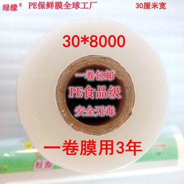 30厘米X6000E保鮮膜透明包食品包熟食超市用瘦身大卷超緊保鮮膜包