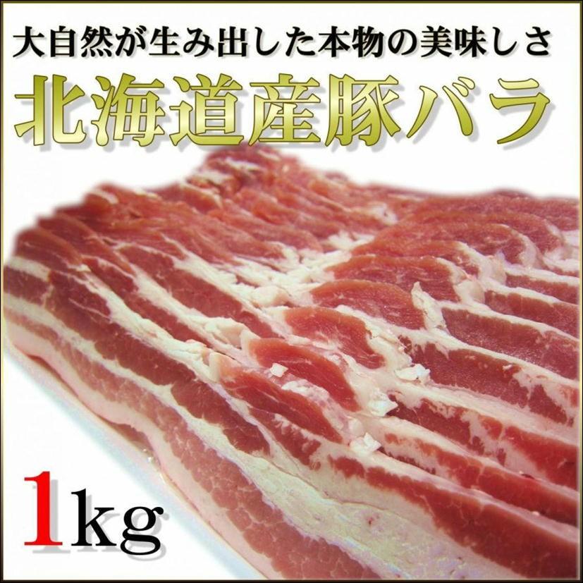 訳あり 豚バラ ブロックのみ 北海道産 1kg 三枚肉 チャーシュー 角煮 ばら 固まり 在庫処分