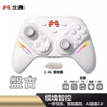 【北通 BEITONG】盤古 智控遊戲手把 控制器 BTP-PG01A 支援PC/SWITCH/安卓/iOS多平台 AI語音2.0 台灣公司貨