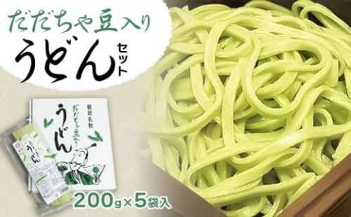 だだちゃ豆入り　うどんセット　庄内観光物産館