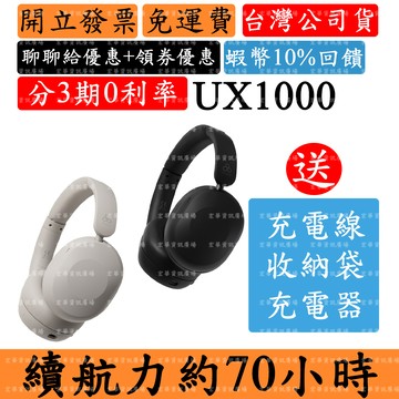 Final UX1000 降噪耳罩式耳機 藍牙耳機頭戴式