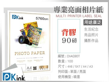 PKink-背膠噴墨防水亮面相紙 90磅 A4