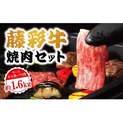 ふるさと納税 山鹿市 藤彩牛焼肉セット