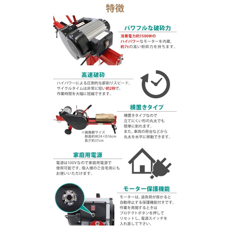 高速薪割り機 電動薪割り機 薪割り機 ログスプリッター 電動 高速破砕 破砕力約7t 最大対応薪サイズ直径約25cm長さ約52cm 消費電力約1500W 電源100V モーター 赤