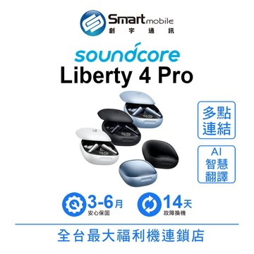 soundcore Liberty 4 Pro 降噪真無線藍牙耳機 藍芽耳機 主動降噪 二手機 福利品 創宇通訊