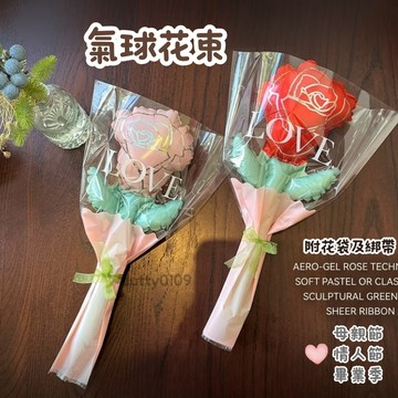 現貨當天寄『(附袋及緞帶)氣球花束 畢業氣球花束 情人節花束 母親節花束 』畢業派對 情人節 母親節 生日派對