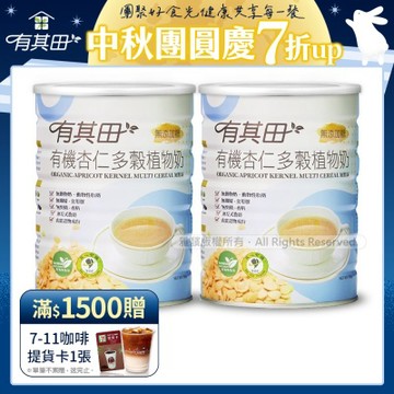 【有其田】有機杏仁無添加糖20穀植物奶x2罐(750g/罐)(杏仁粉)