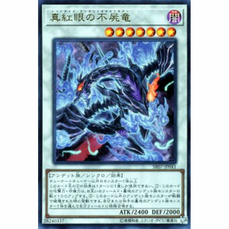 遊戯王カード 真紅眼の不屍竜 ウルトラレア アンデットワールド Sr07 レッドアイズ アンデットネクロドラゴン シンクロ 闇属性 アンデッ 通販 Lineポイント最大1 0 Get Lineショッピング