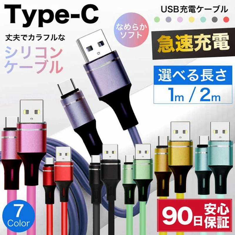 全店販売中 充電ケーブル type-cケーブル 急速充電 typec type-c タイプc 耐久 充電コード 50cm 1m 1.5m 2m 短い  長い 断線 防止 USB 変換 データ転送 discoversvg.com