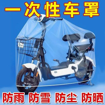 隔日達🚀機車自行車專用防雨罩 輕便一次性透明車套 全天候防護防曬防塵防水防雪 加厚韌性防刮耐磨 隨身攜帶不佔空間簡易收納
