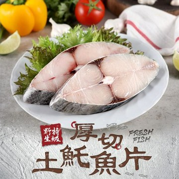 野生特級厚切土魠魚6包組(300g±10g/包)